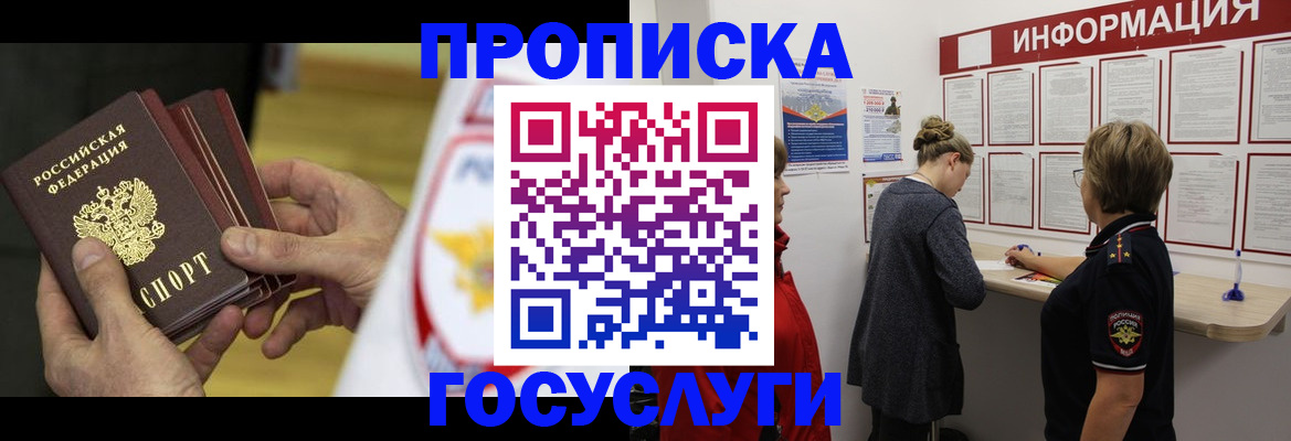 прописка для кредита в Асбесте
