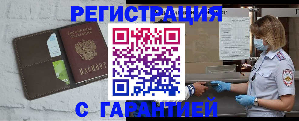 временная регистрация гарантия в Асбесте
