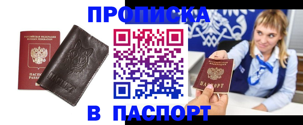 где прописаться в Асбесте