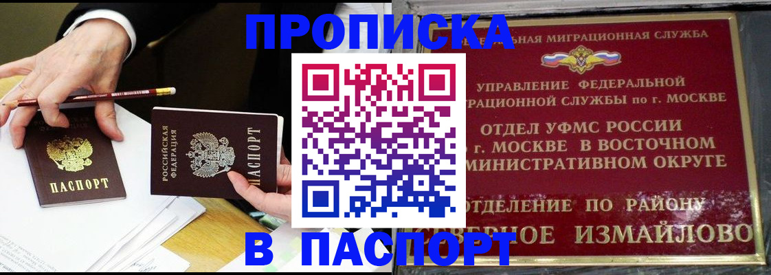 прописка 2025 в Асбесте