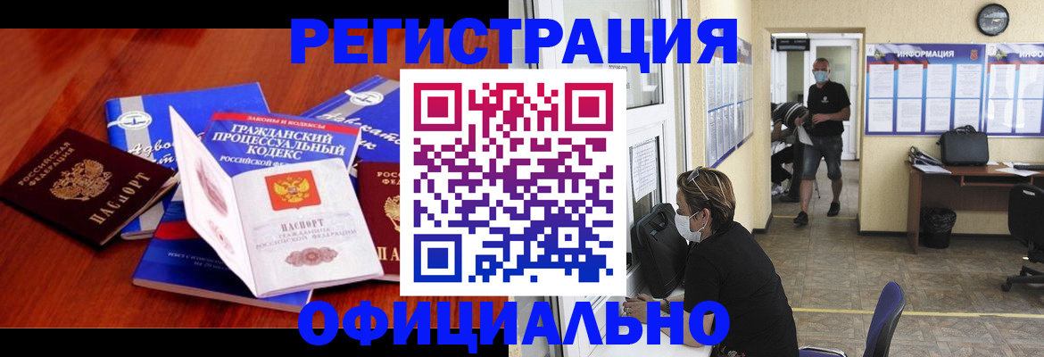 прописка штамп в Асбесте