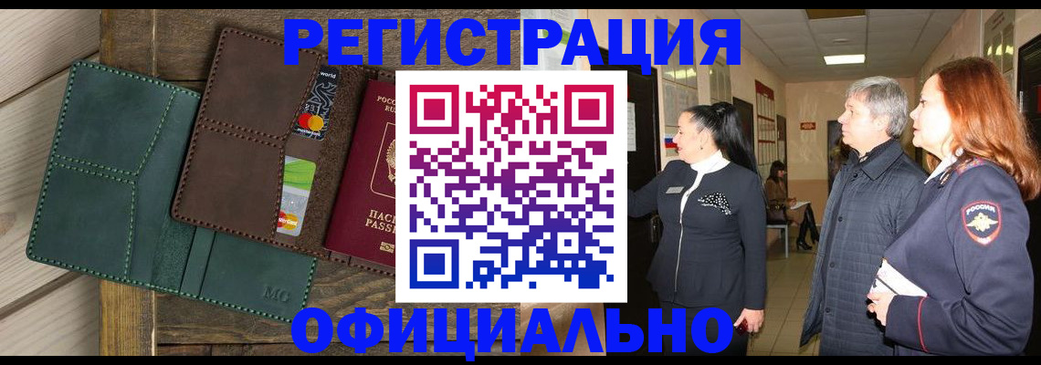 прописка штамп в Асбесте